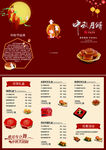 中秋佳节月饼折页