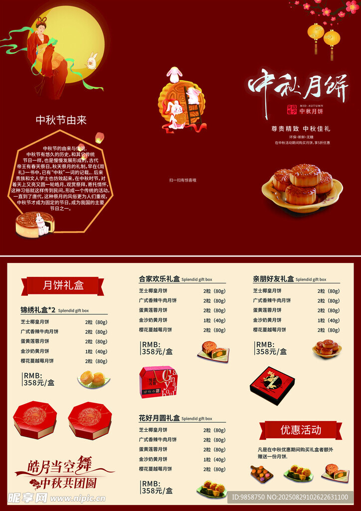 中秋佳节月饼折页