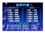 会员活动充值