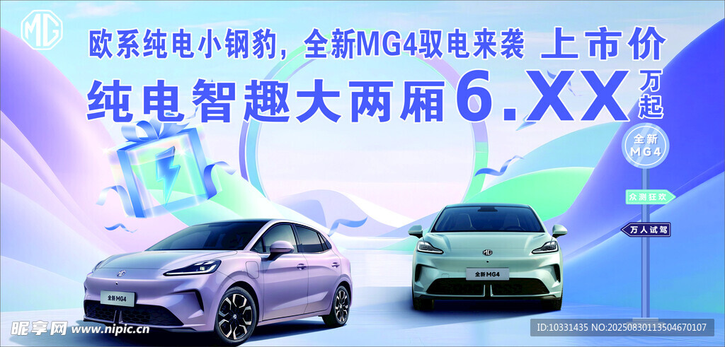 MG新车