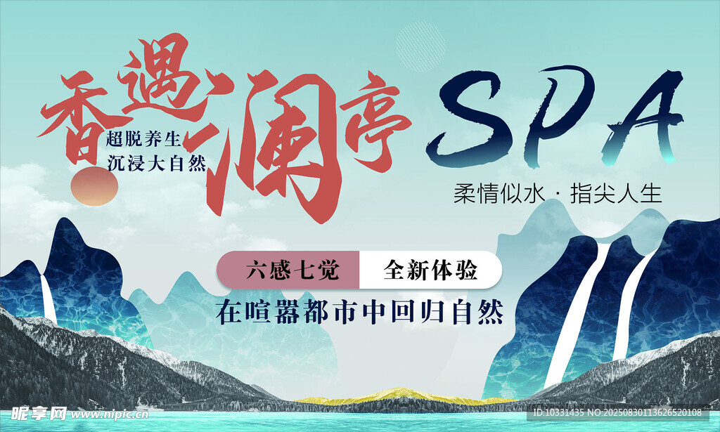 足疗SPA