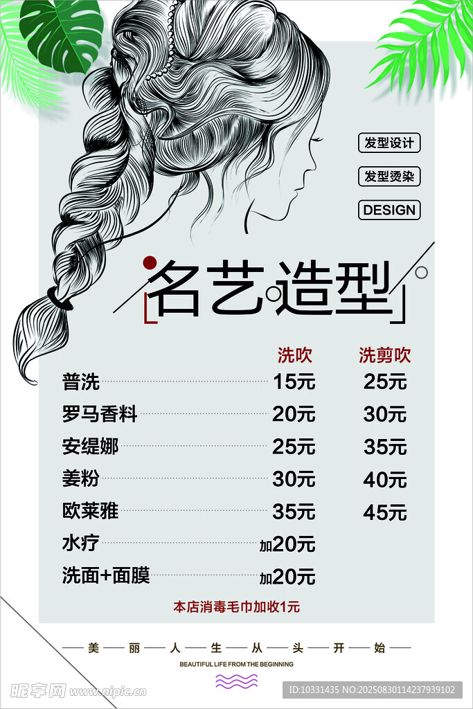 价目表