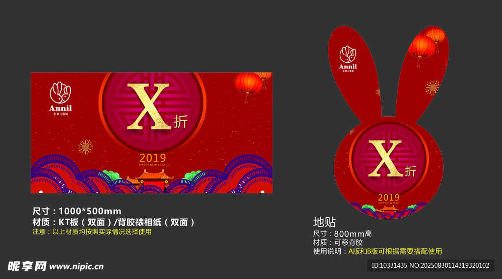 2019新年pop模板