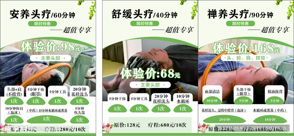 头疗