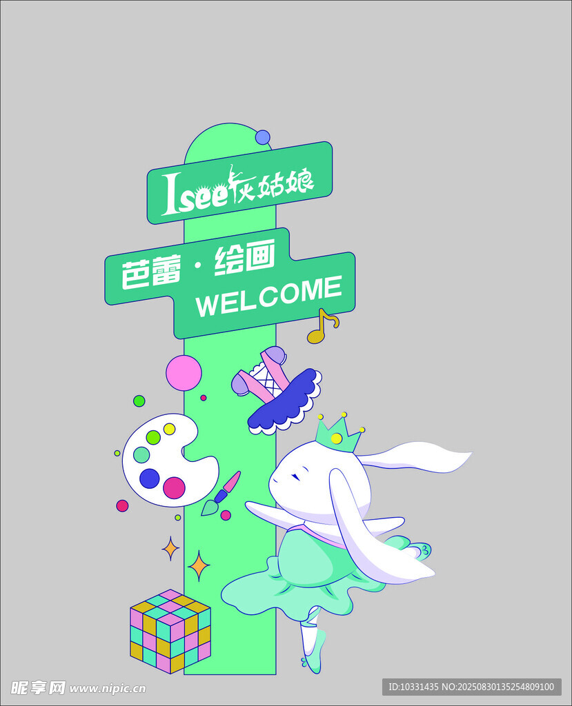灰姑娘指示牌