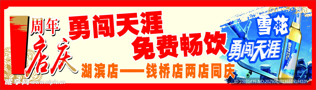 店庆