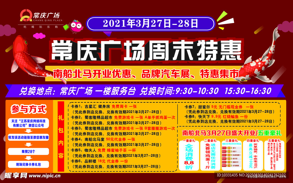 广场特惠