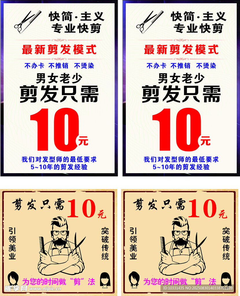 精剪