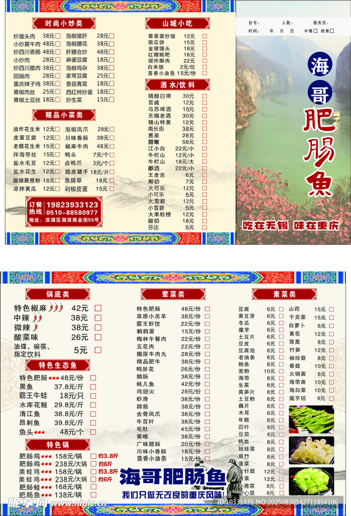饭店菜单