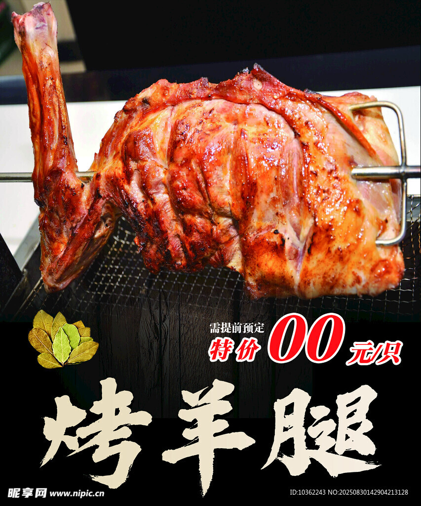 烤羊腿
