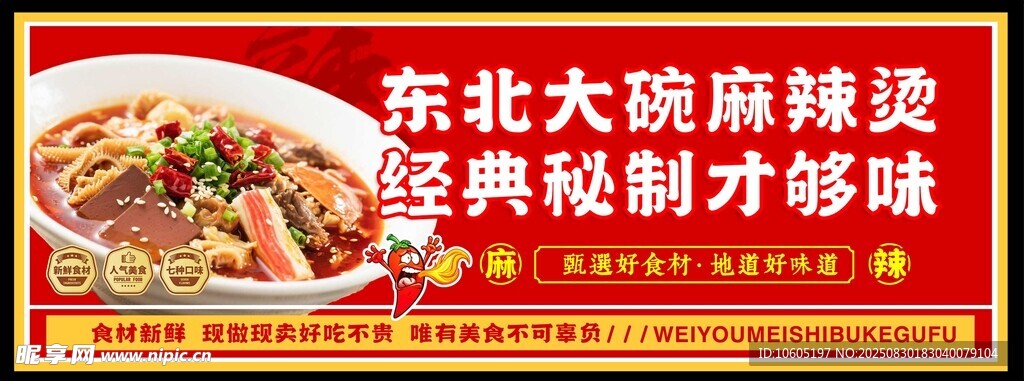 麻辣烫 冒菜 麻辣香锅