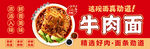 牛肉面 面食海报