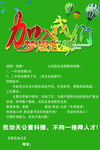 为梦前行 诚聘精英人才