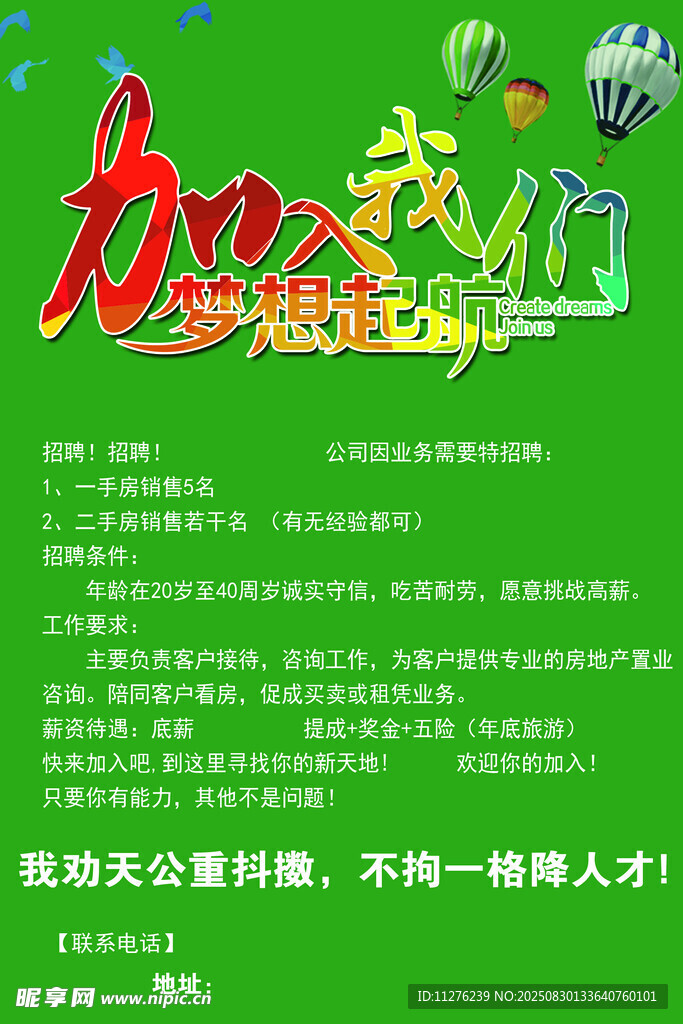 为梦前行 诚聘精英人才