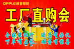 工厂直购会促销海报