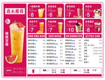 奶茶单 