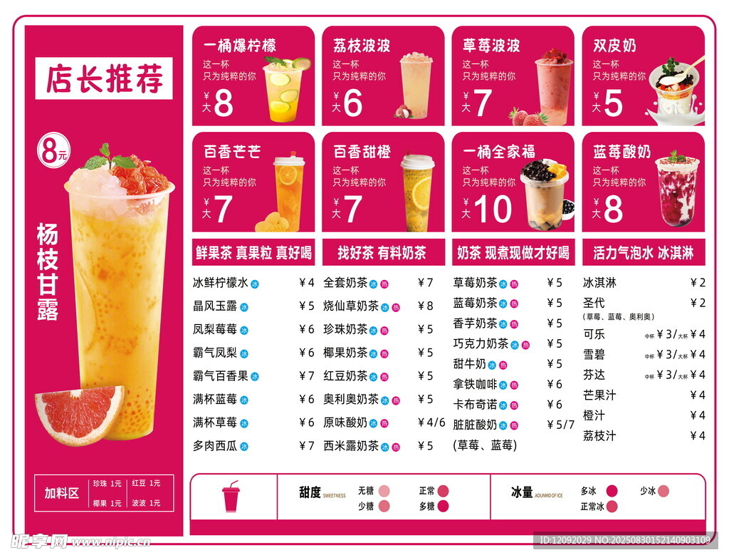 奶茶单 
