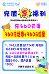 充值享福利 充360送3600