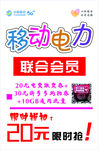 移动电力联合会员限时抢