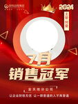 销售冠军荣誉展示