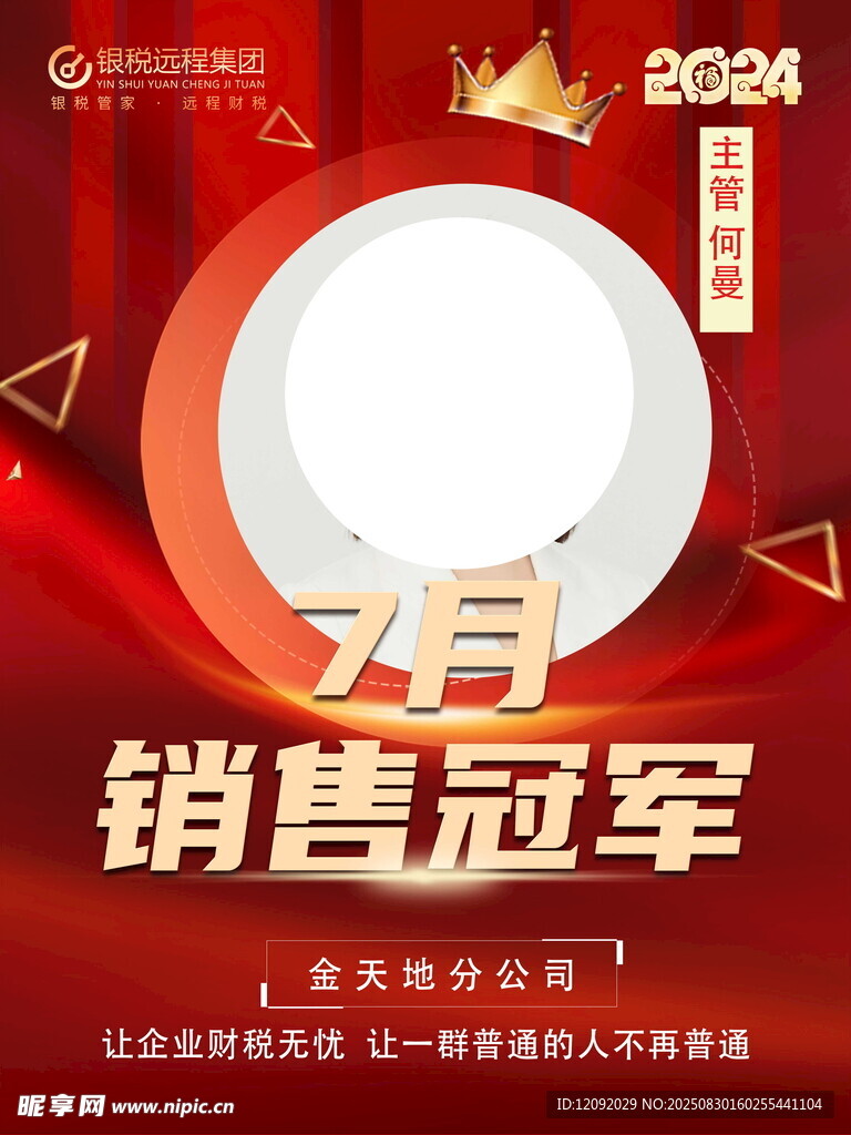 销售冠军荣誉展示