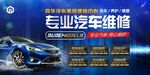 专业汽车维修服务宣传图