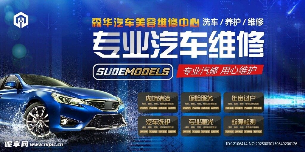 专业汽车维修服务宣传图