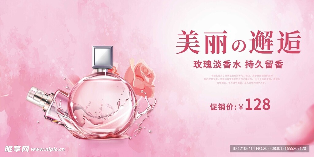 浪漫邂逅香水优雅绽放
