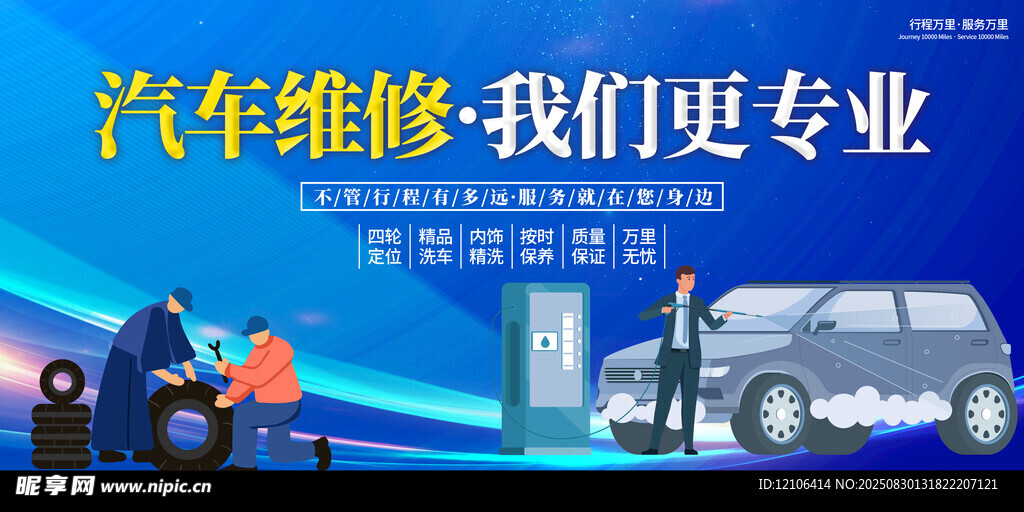 汽车维修