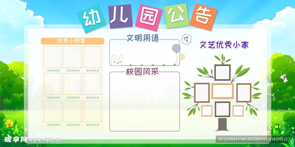 幼儿成长记录模板展示