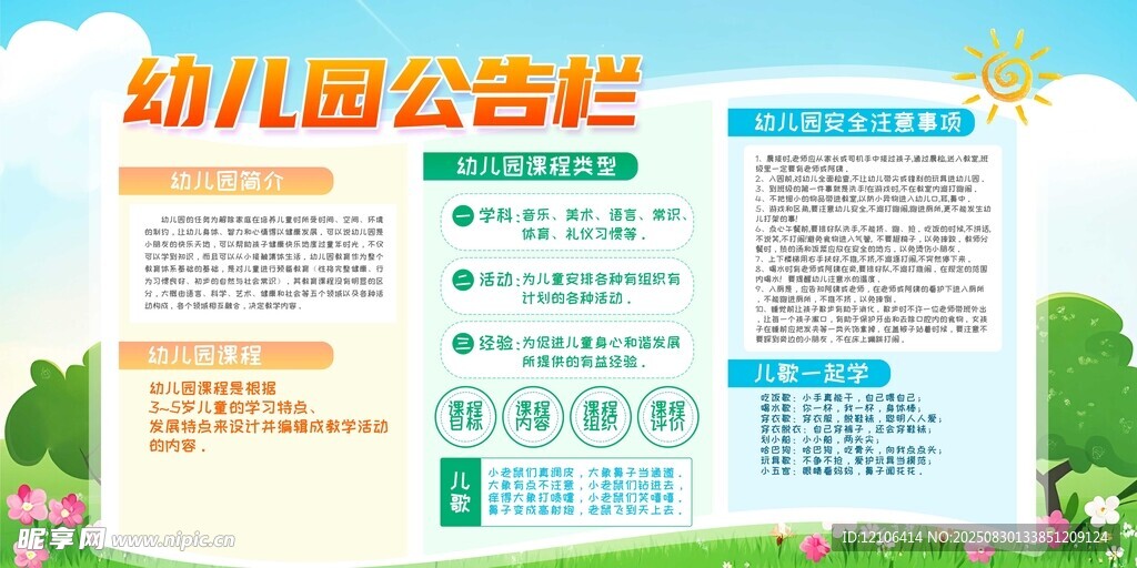 幼儿园公告栏信息展示