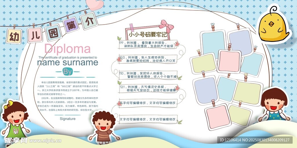 幼儿园简介
