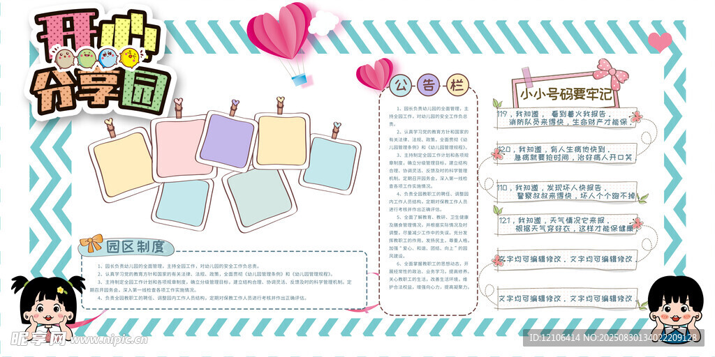 幼儿园公告栏简介
