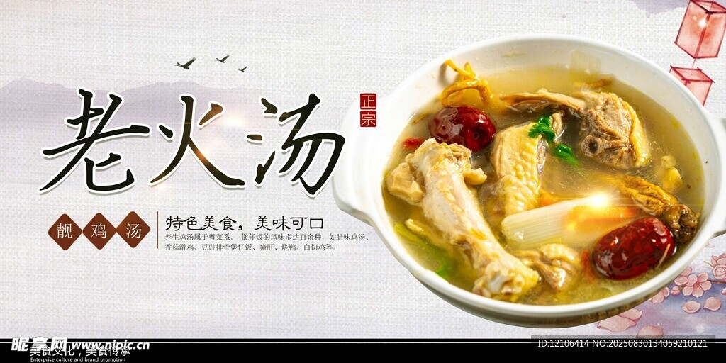 香浓老火汤滋补好滋味