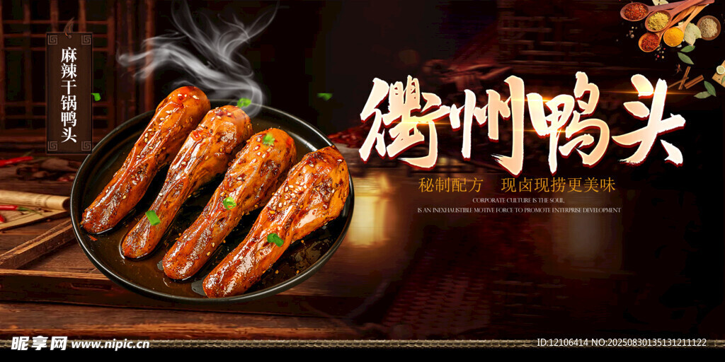衢州鸭头