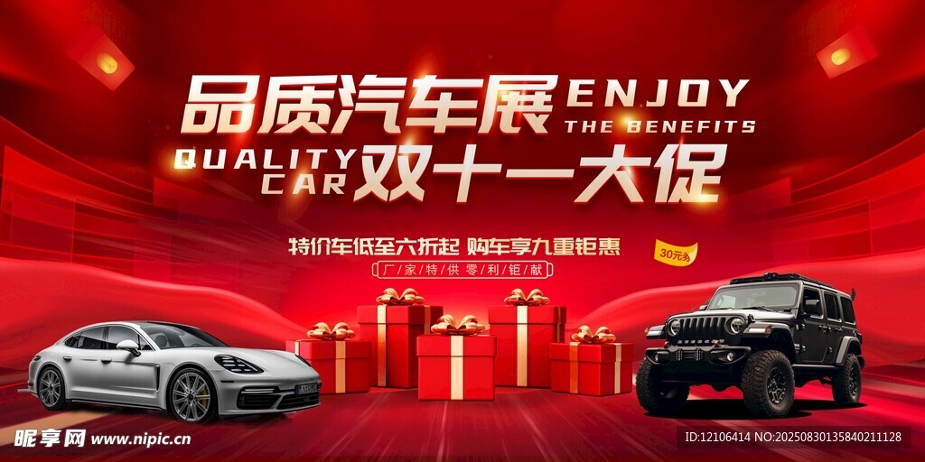 品质车展双十一大促