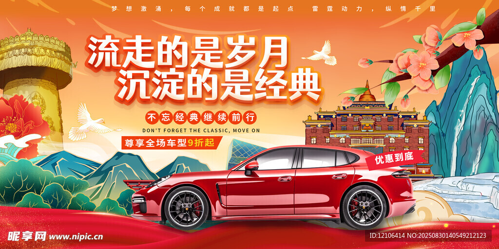 汽车促销kv