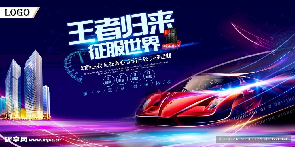 王者赛车归来炫酷场景