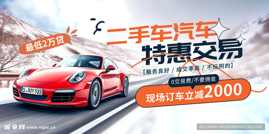 买卖二手车