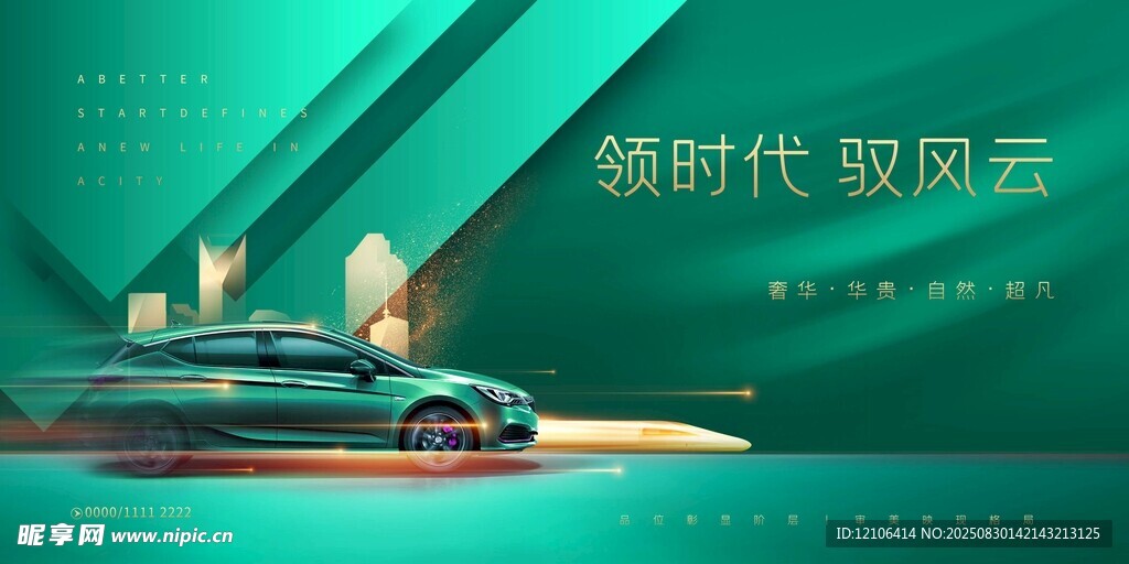 绿境中飞驰的时尚汽车