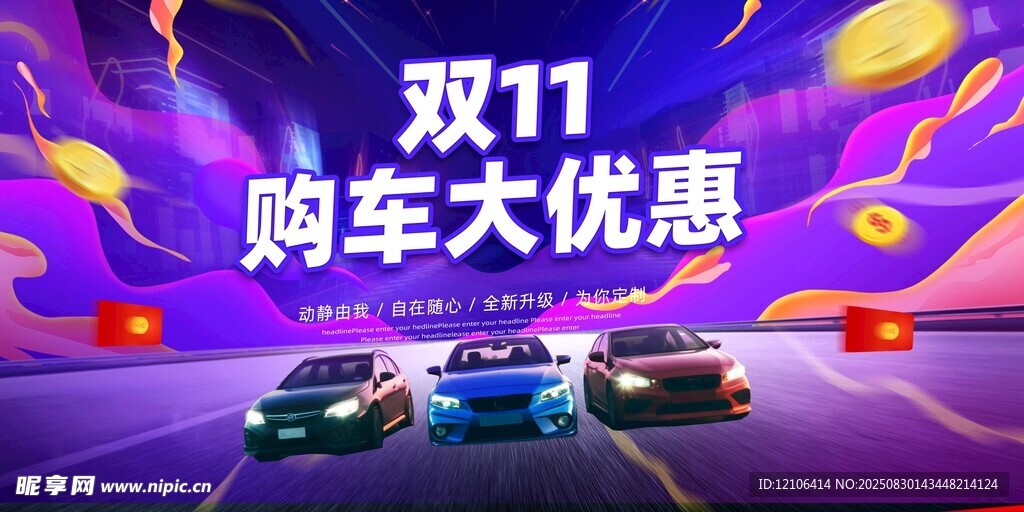 双11购车优惠活动开启