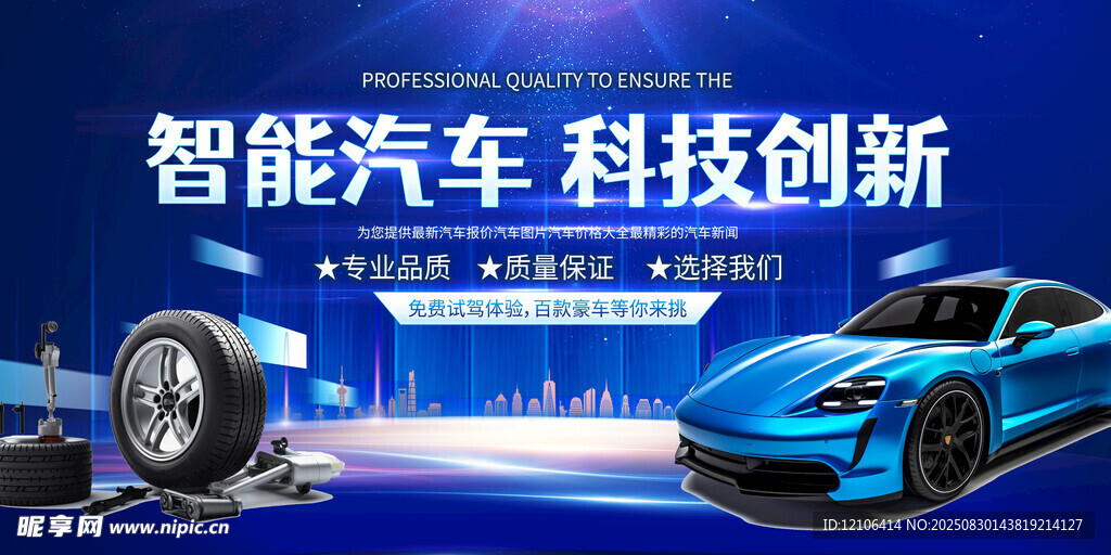 汽车发布会海报