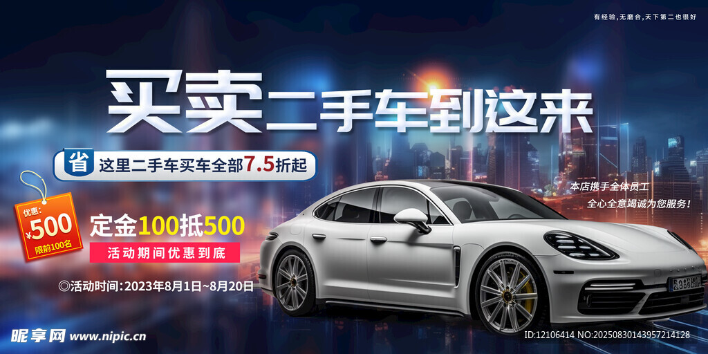 二手车