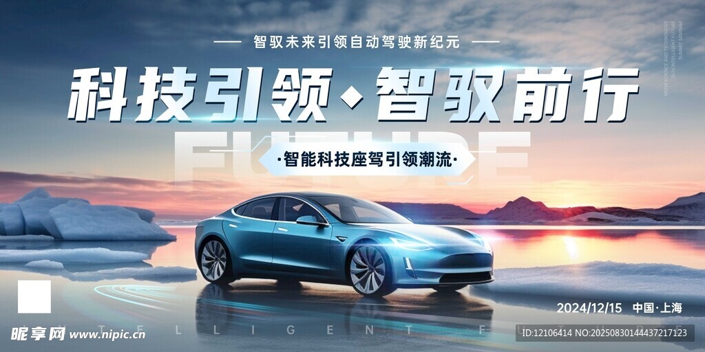 科技引领的智能汽车