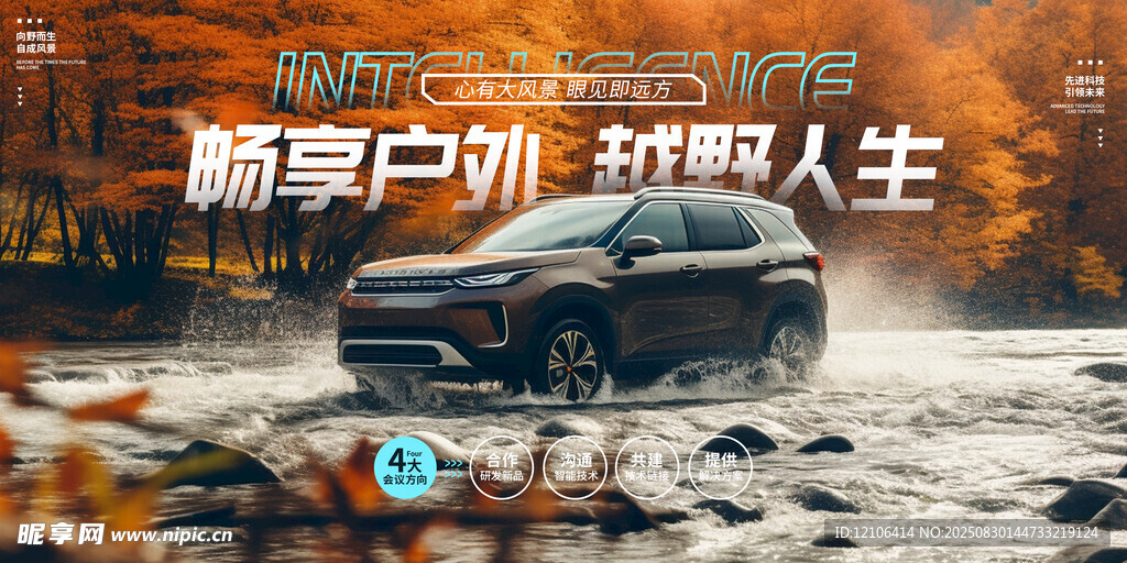 越野车海报