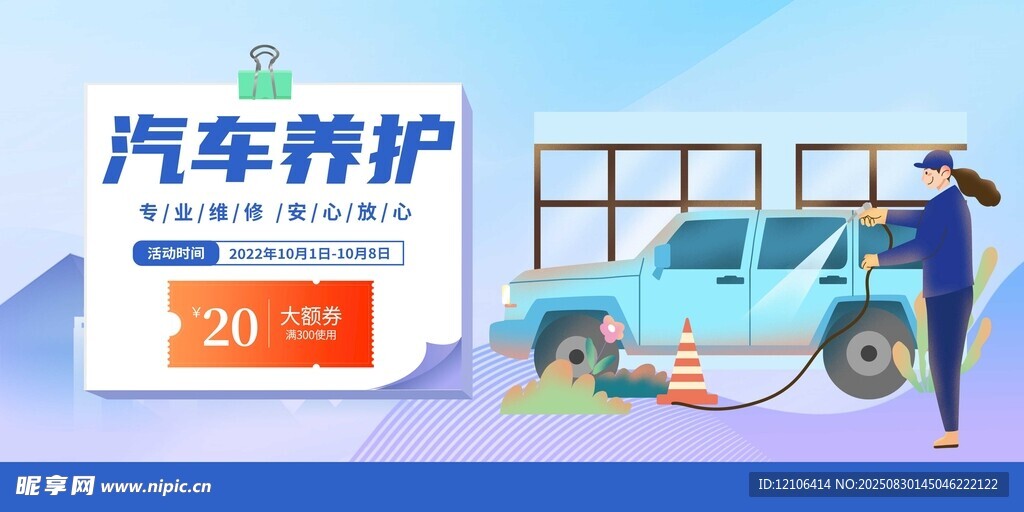 汽车养护优惠服务展示