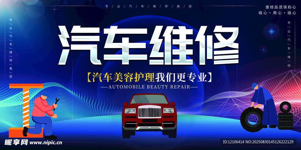 汽车维修