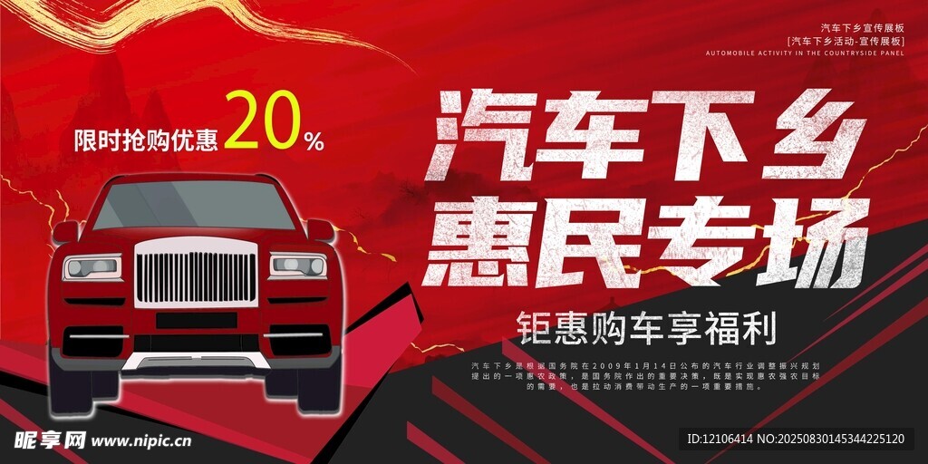 汽车下乡惠民专场活动