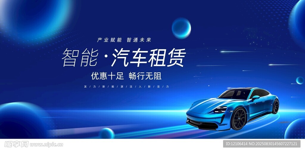 智能汽车租赁服务展示