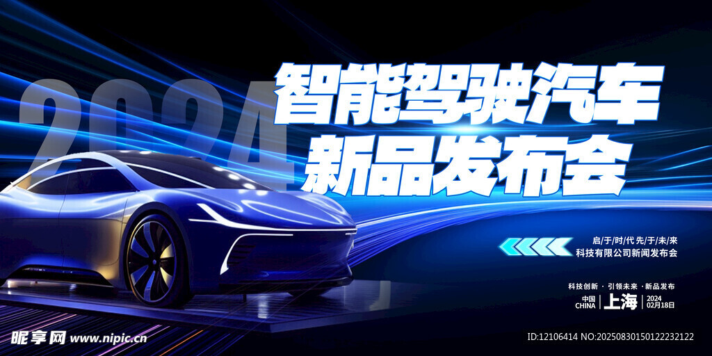汽车新品发布会